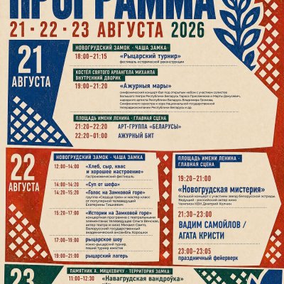 афиша 21-23 августа-2